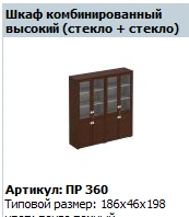 Premier Wooden Door Medium Frame (Set of 2) for High Cabinet PR 699