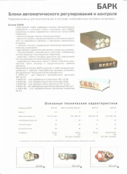 Electronic Control and Regulation Unit BARK-78 VIKM.794261.002