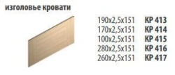 Kredo 160 Bed Headboard, Model KR 414