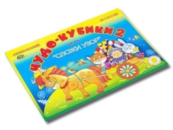 Pattern Building Cube Activity Album - Chudo Kubiki-2