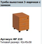 Formula Mobile Drawer Cabinet with Lock, 3 Drawers, Model FR 210