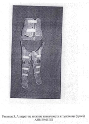 Orthopedic Device for Lower Limbs and Torso (Orthosis) AN8-39-01PL