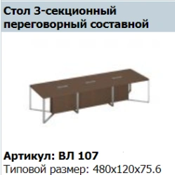 VELAR SPEECH Conference Table Top Intermediate Section (Set of 2) VL 407