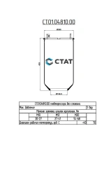 Pneumatic Spring (Air Spring, Air Bag) ST01.04810.00 Without Cup