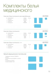 Disposable Medical Bed Linen Set from Non-Woven Materials "EcoStyle" TU 9398-003-13939894-2009