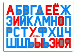 Russian Letters Educational Game with Removable Letters
