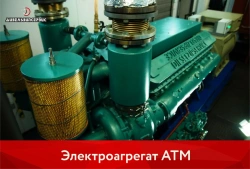 Diesel Generator ATM-500 500 kW with TM-600 Engine