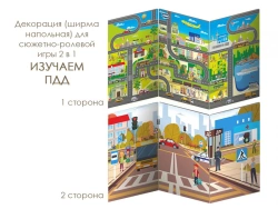 Educational Game Panel for Role-Playing Traffic Rules - IZUCHAEM PDD