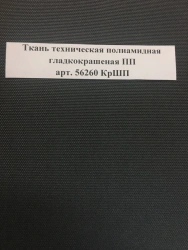 Technical Nylon Fabric, Smooth Dyed, Art. 56260