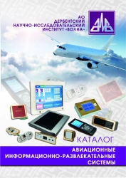 Onboard Danger Alert System (SSO-B)