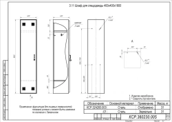 Special Purpose Clothing Cabinet 400x400x1800