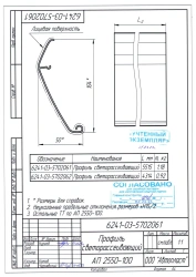 Diffusing Light Profile, Model 6241-03-5702061