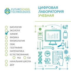 Digital Chemistry Laboratory Educational Kit FST
