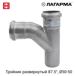 Expanded Tee Fitting 50/50 mm, Angle 87.5 - R39.050.050