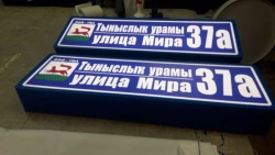 Informational Signboard "UFA PRINT" for Public Information