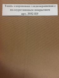 Water-Repellent Polyurethane Coated Nylon Fabric Art. 3552 PU