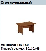 Prestige Coffee Table Model TJ 180