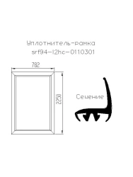 Rubber Sealing Frame for Automotive and Machinery - SRF94-L2HC-0110301