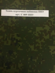 Water-Resistant PU Coated Fabric for Jackets, Art. C 809 PU