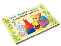 Developing Logic Games Album for Dienes Blocks "Little Logics