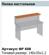 Formula Desktop Shelf FR 408