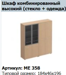 Reventon Wardrobe Top ME 674