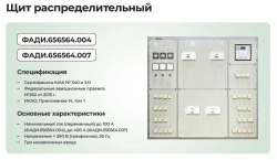 Distribution Panel for Three Independent Primary Sources