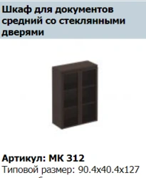 Medium Glass Door Set (2 Pieces) - MARK MK 698