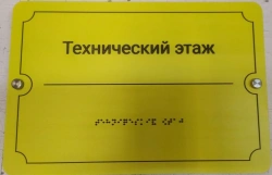 Tactile Signage for the Visually Impaired - Braille Sign