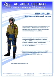 Anti-Overload Suit PPK-3R-120 for Fighter Pilots