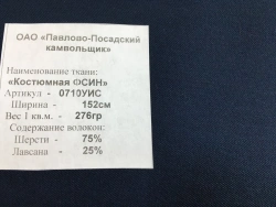 Wool Suiting Fabric for Uniforms, Art. 0710UIS