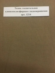 Hospital Cotton-Polyester Fabric with Water-Repellent Finish Art. 1214