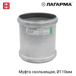 R42.110.110 Movable Coupling 110 mm