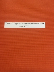 Water-Repellent "Tourist" Fabric PP Art. S 771