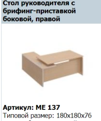 Reventon Briefing Extension with Right Side Support Column ME 406