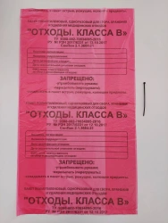 Disposable Polyethylene Bags with Sealing Locks for Medical Waste Collection 700 x 1100 mm