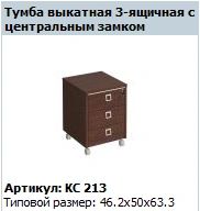 COSMO Rolling 3-Drawer Cabinet with Central Lock Model KS 213