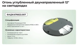 Dual-direction LED Fire Indicator 12 Inch for AVS Systems I, II, III