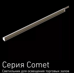 Comet Series General Purpose LED Lights