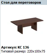 COSMO Conference Table, Model KS 136