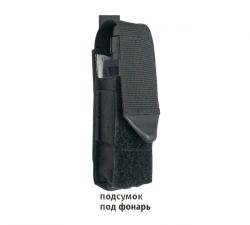 Flashlight Pouch for Transport-Loading System NMRB.322443.010TU