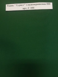 Water-Repellent "Tourist" Fabric, Smooth Dyed, PP Art. S 104